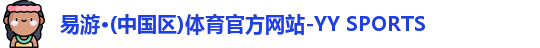 易游